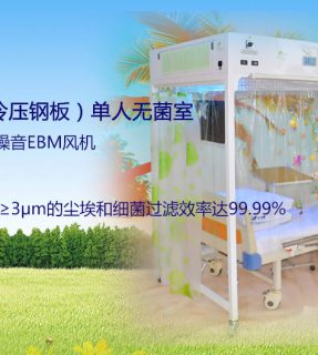 無菌層流床的臨床應(yīng)用_血液病病人應(yīng)用中的臨床觀察